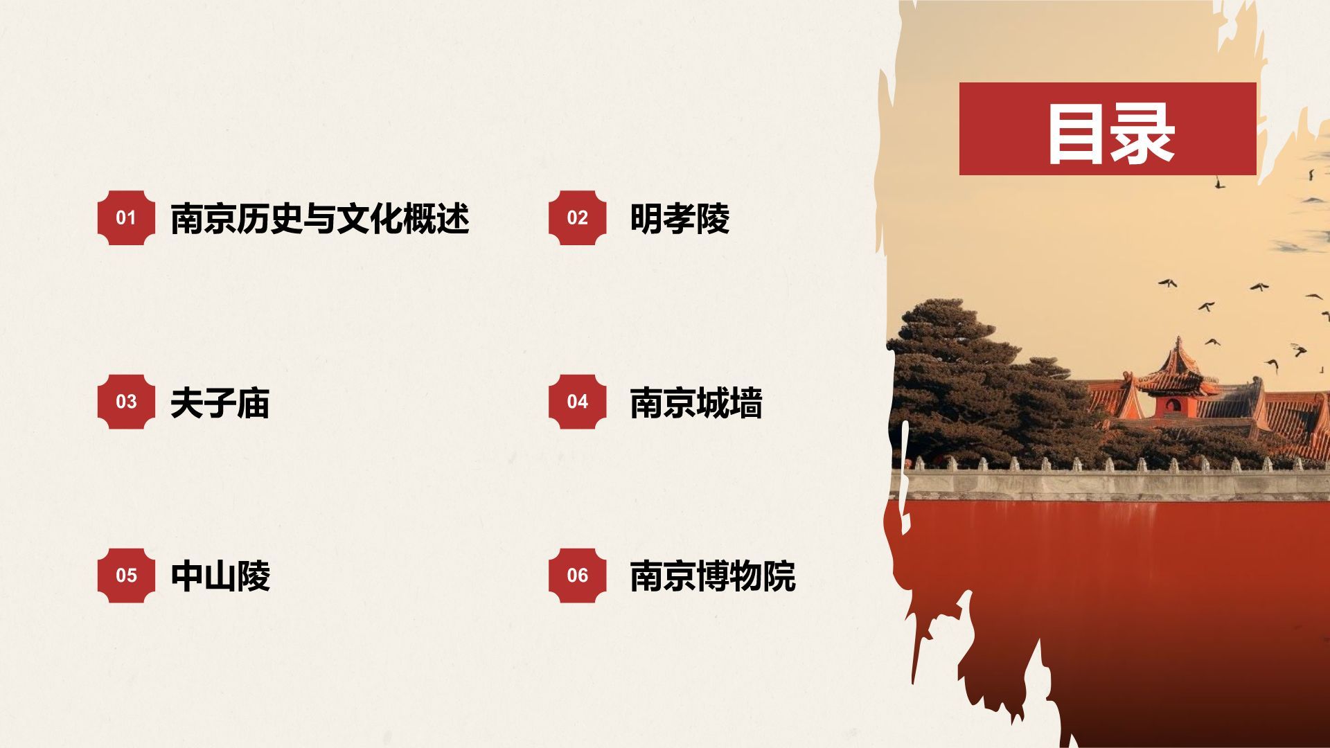 红色复古风我的家乡：南京必打卡旅游景点介绍PPT模板
