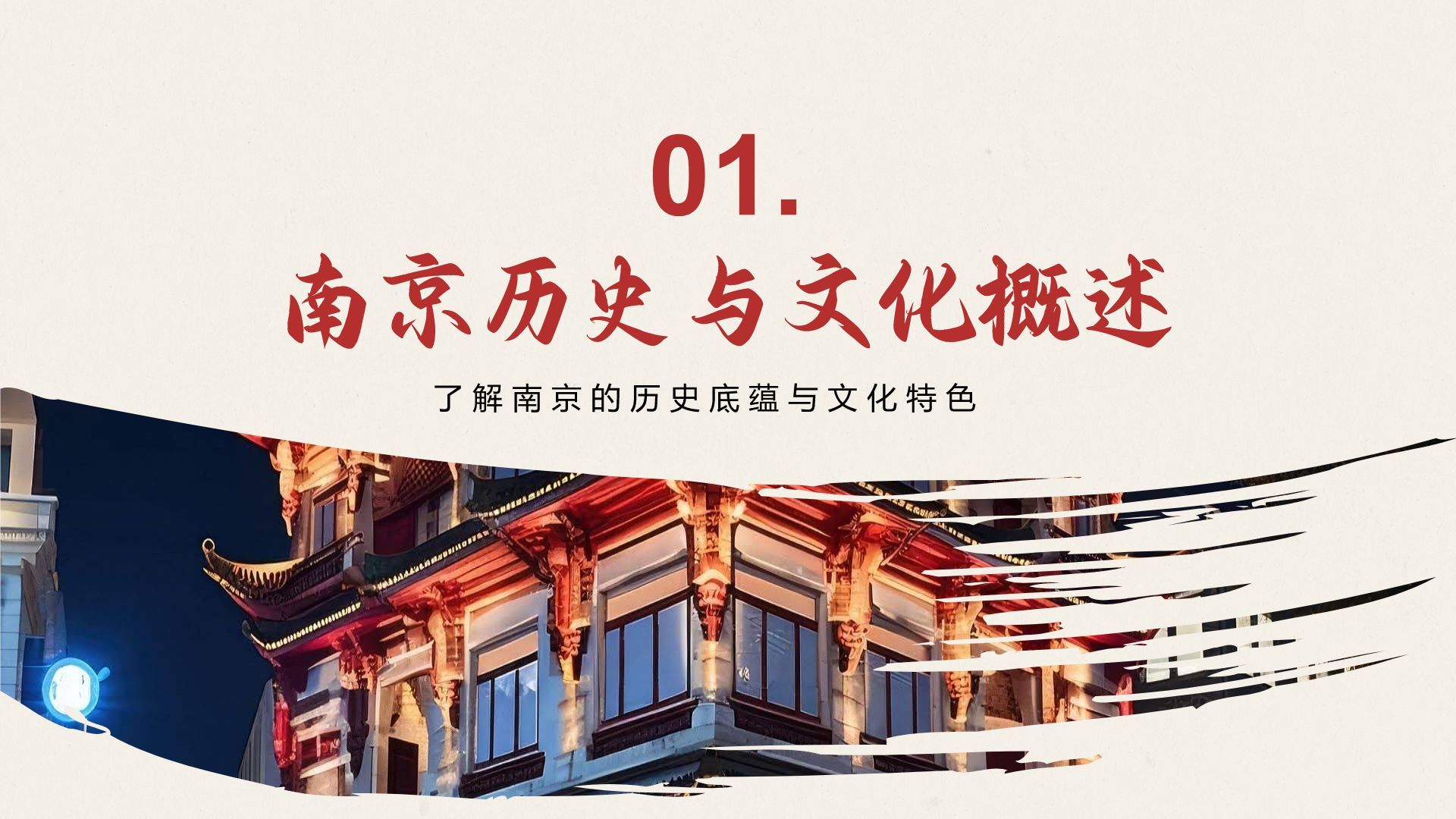红色复古风我的家乡：南京必打卡旅游景点介绍PPT模板