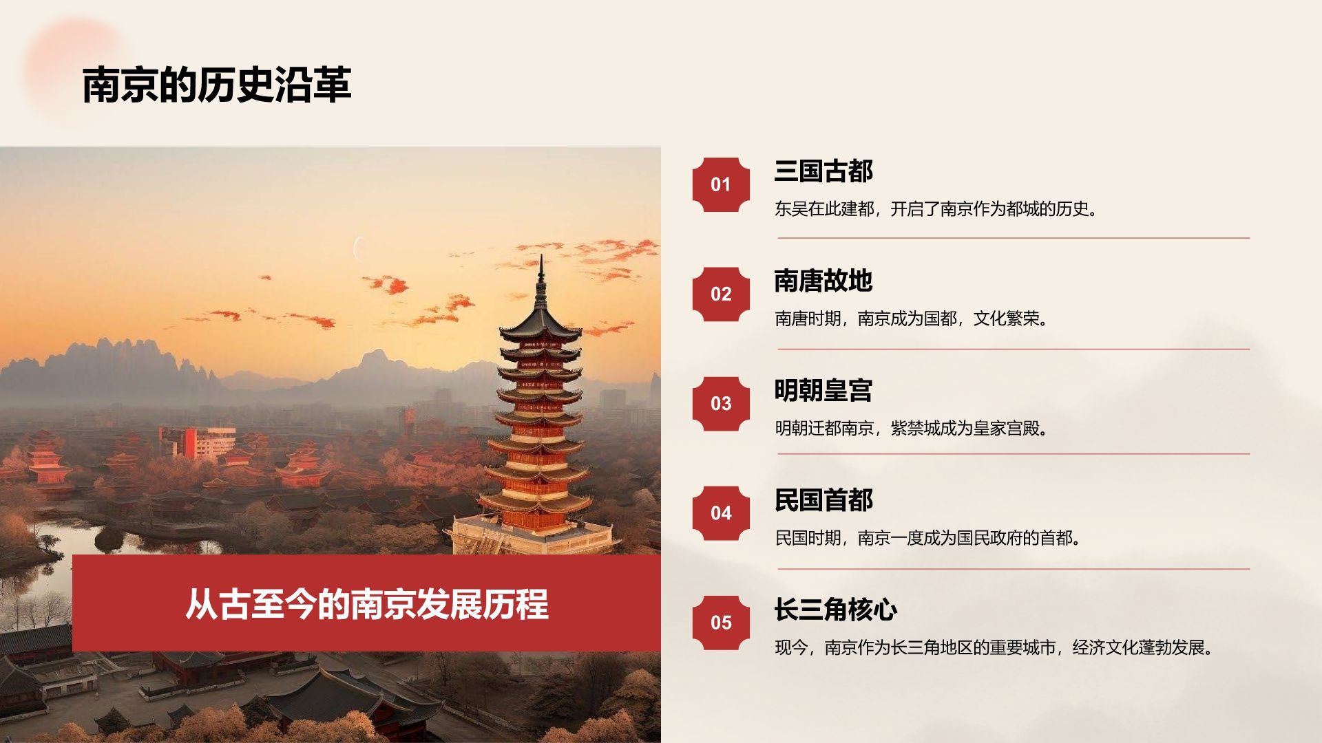 红色复古风我的家乡：南京必打卡旅游景点介绍PPT模板