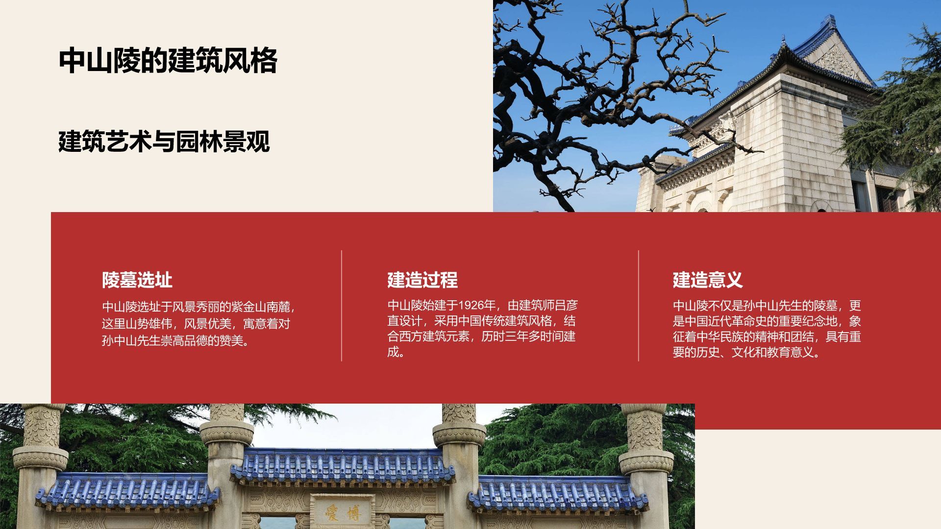 红色复古风我的家乡：南京必打卡旅游景点介绍PPT模板