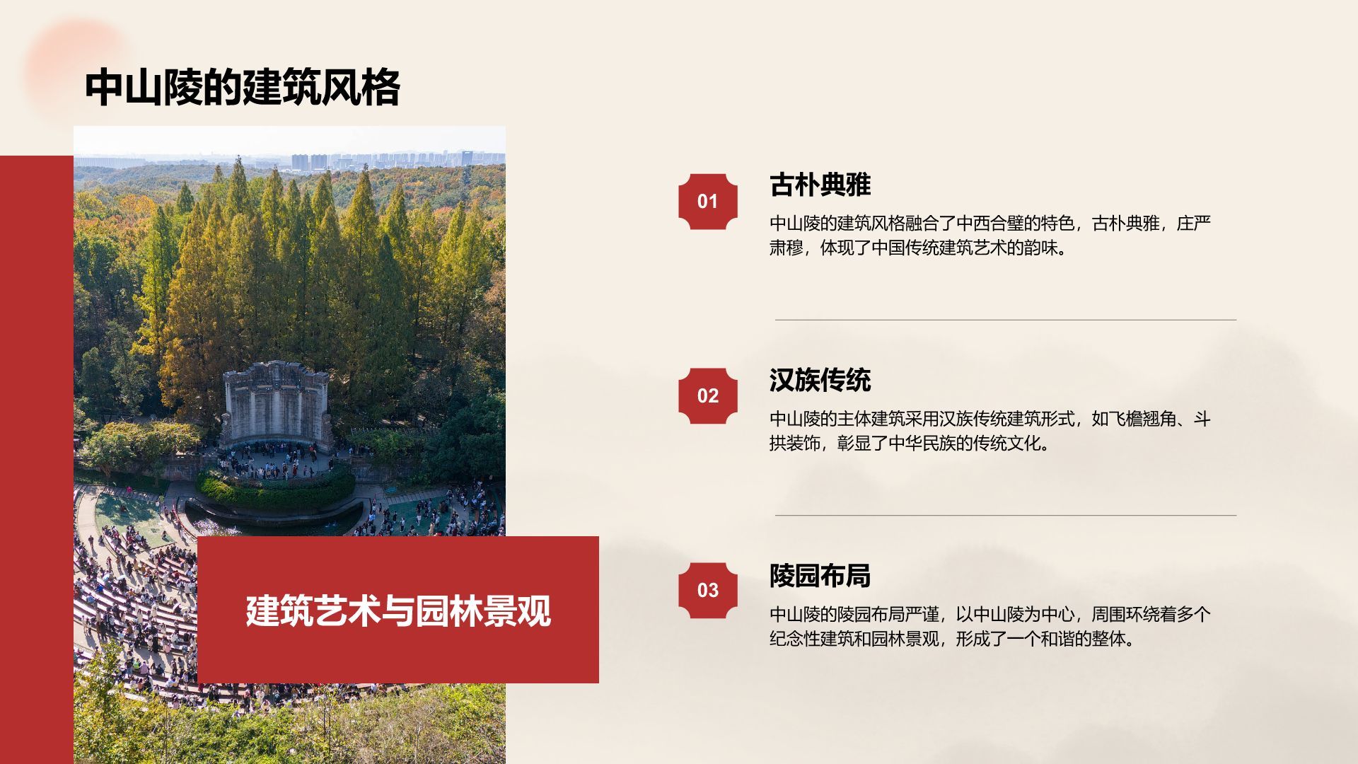 红色复古风我的家乡：南京必打卡旅游景点介绍PPT模板