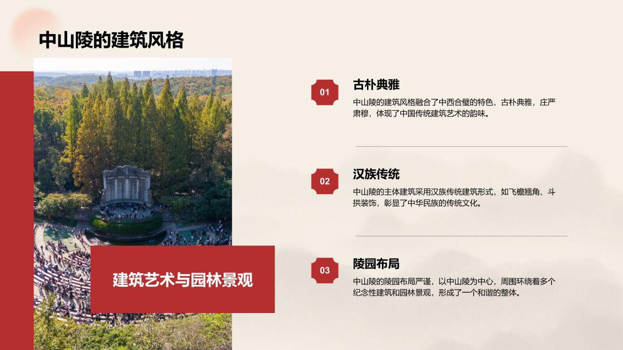 红色复古风我的家乡:南京必打卡旅游景点介绍PPT模板