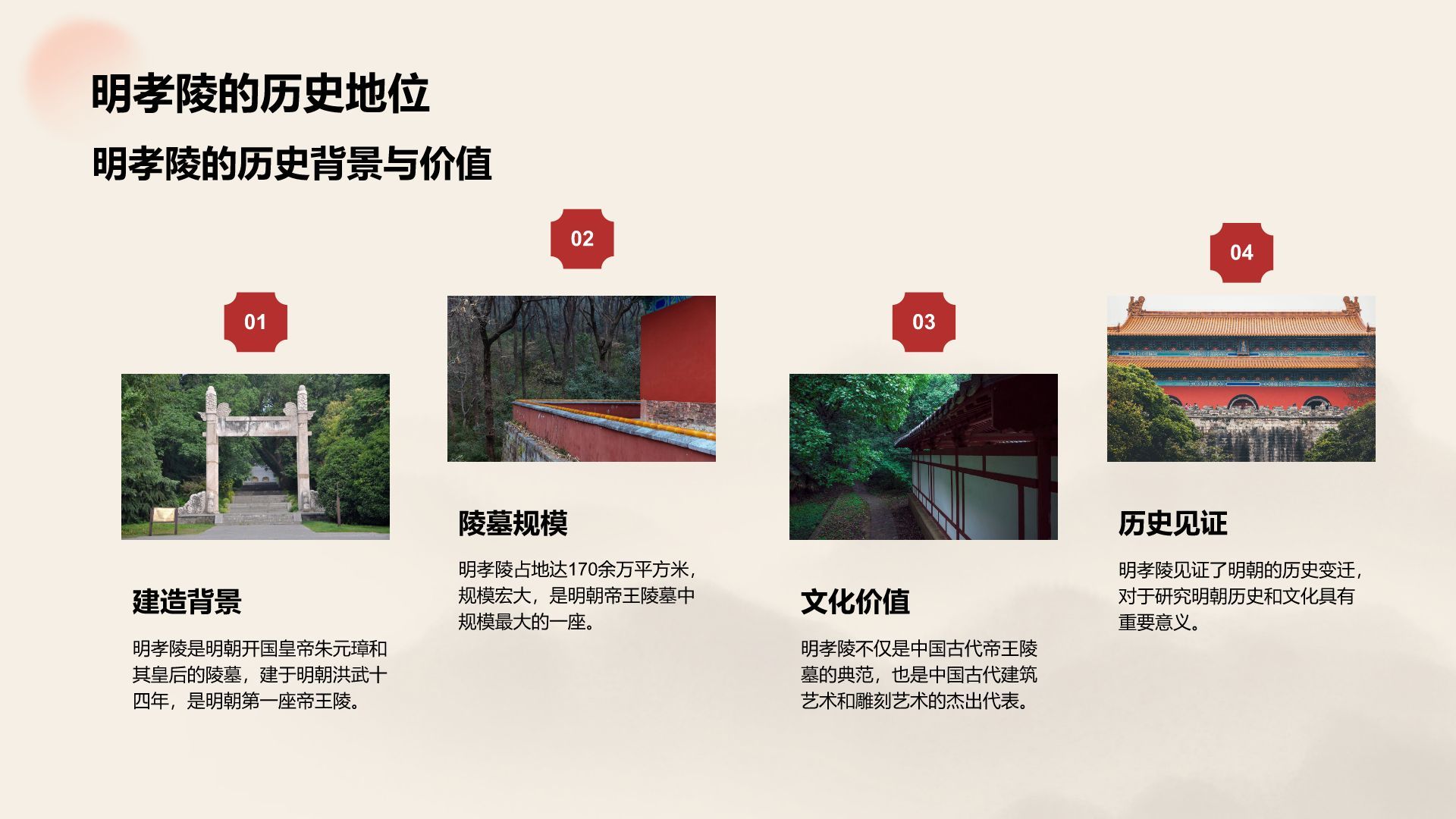 红色复古风我的家乡：南京必打卡旅游景点介绍PPT模板