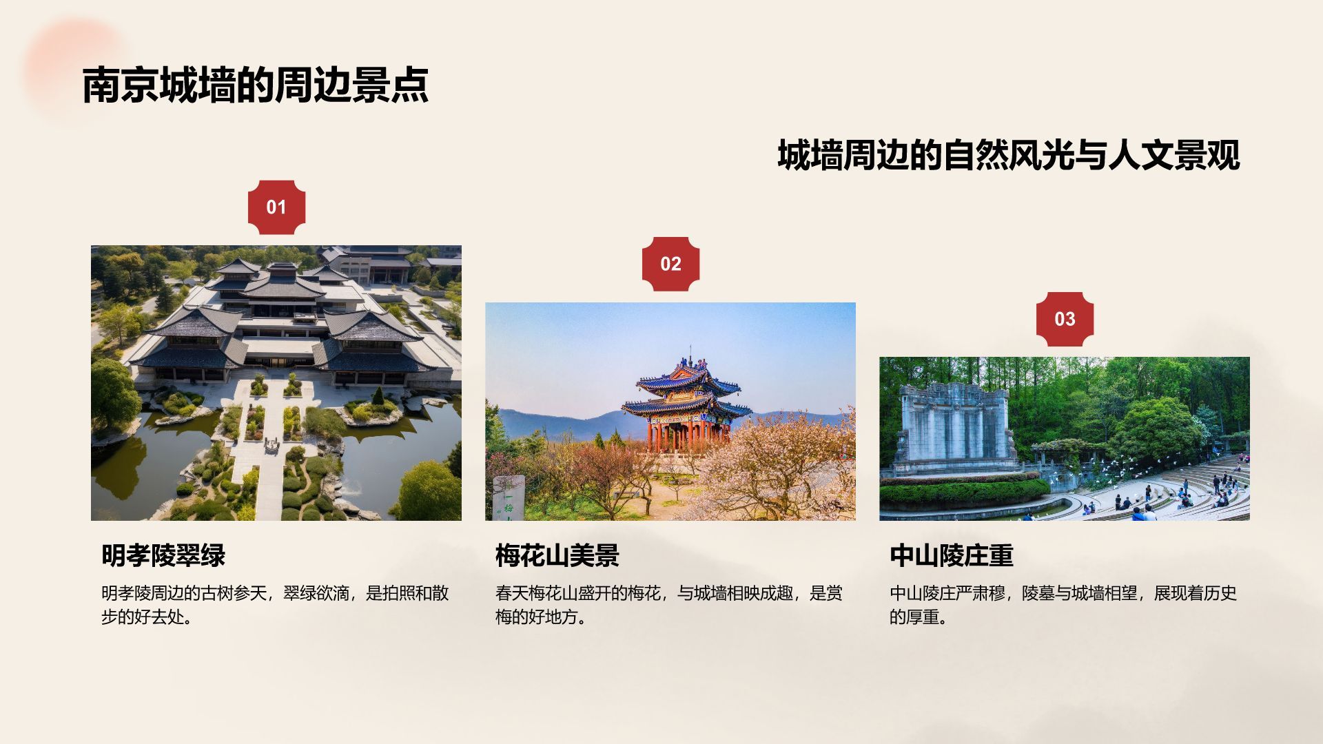 红色复古风我的家乡：南京必打卡旅游景点介绍PPT模板