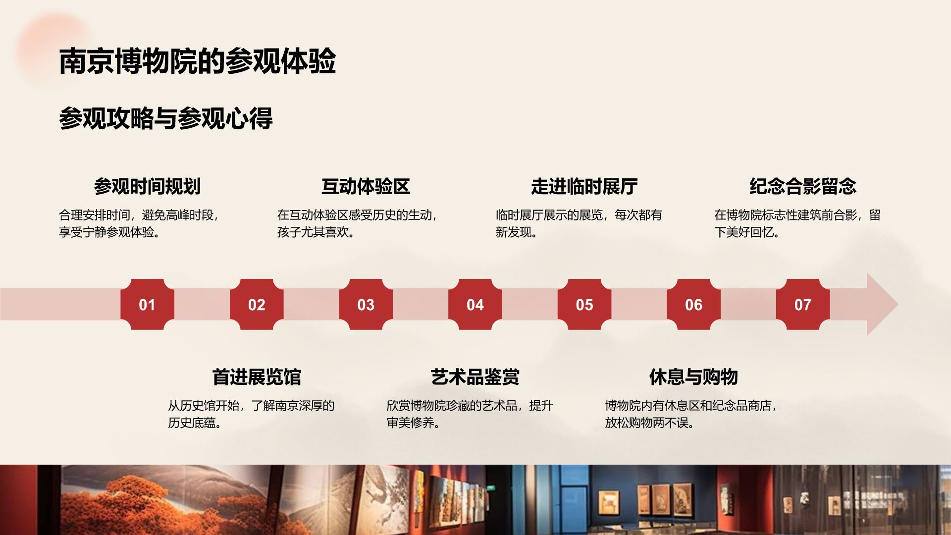 红色复古风我的家乡：南京必打卡旅游景点介绍PPT模板