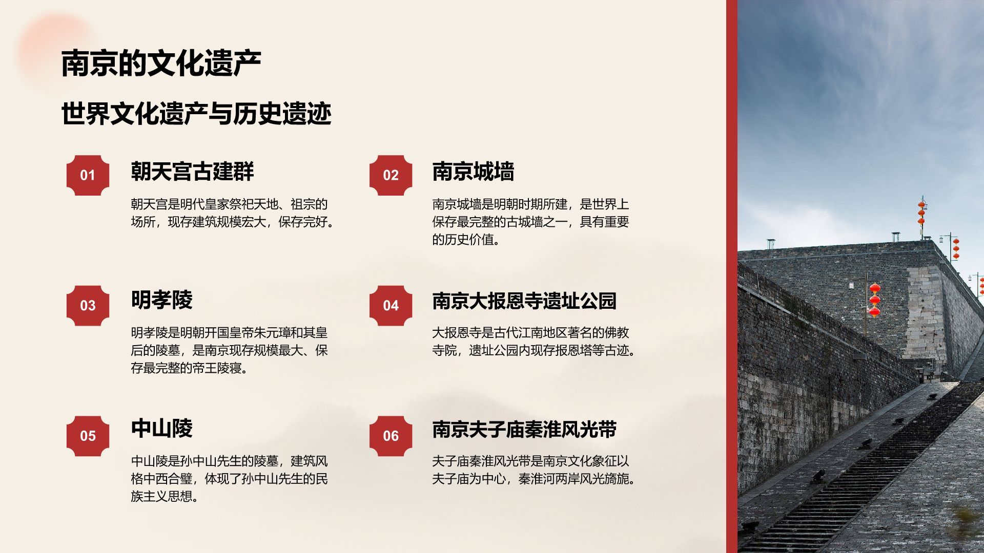 红色复古风我的家乡：南京必打卡旅游景点介绍PPT模板