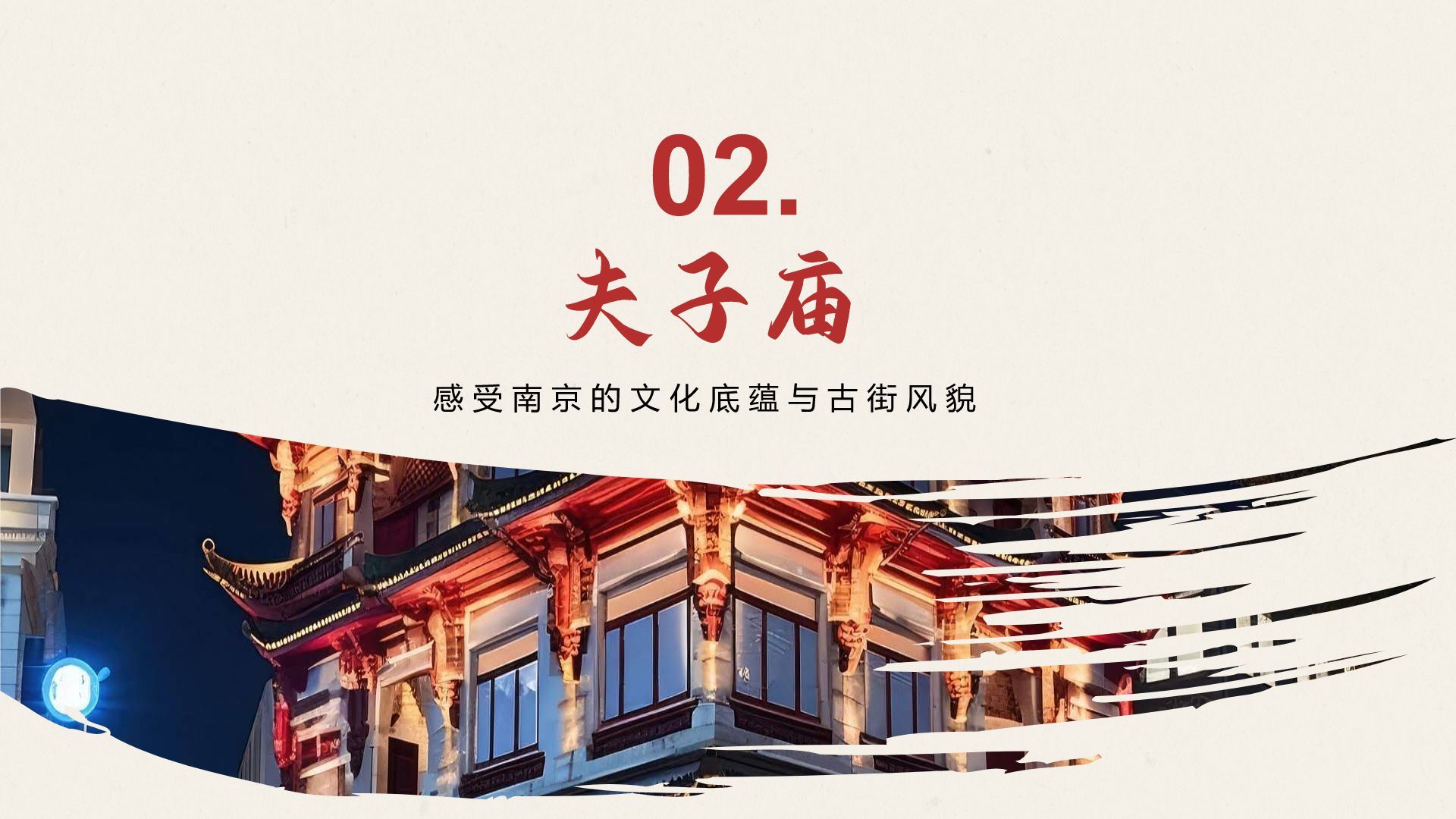 红色复古风我的家乡：南京必打卡旅游景点介绍PPT模板