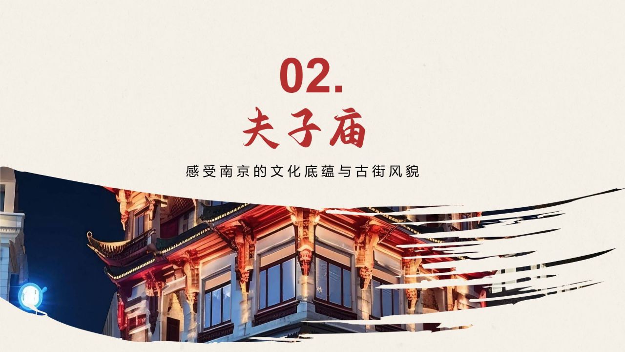红色复古风我的家乡:南京必打卡旅游景点介绍PPT模板