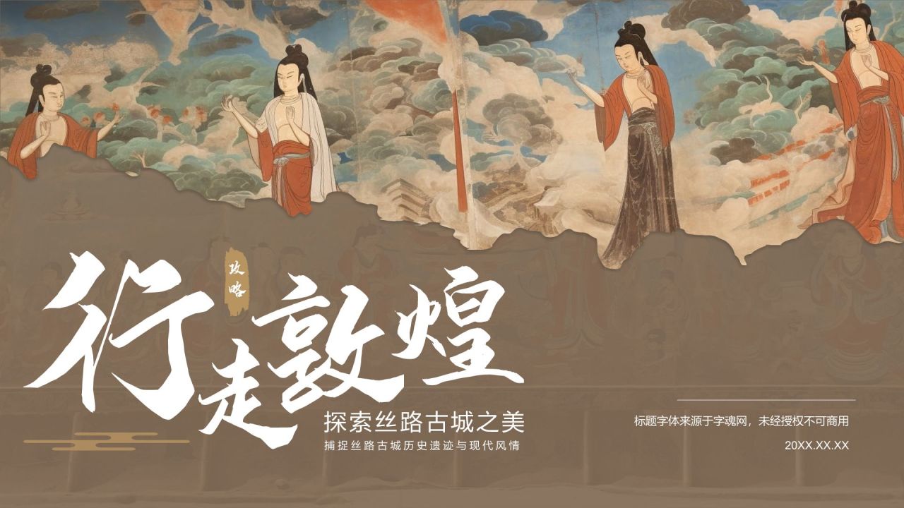 橙色复古风行走敦煌:探索丝路古城之美PPT模板