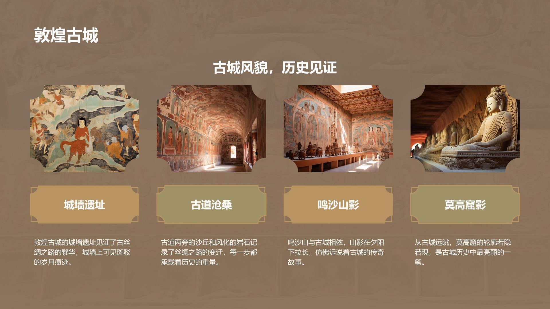 橙色复古风行走敦煌：探索丝路古城之美PPT模板