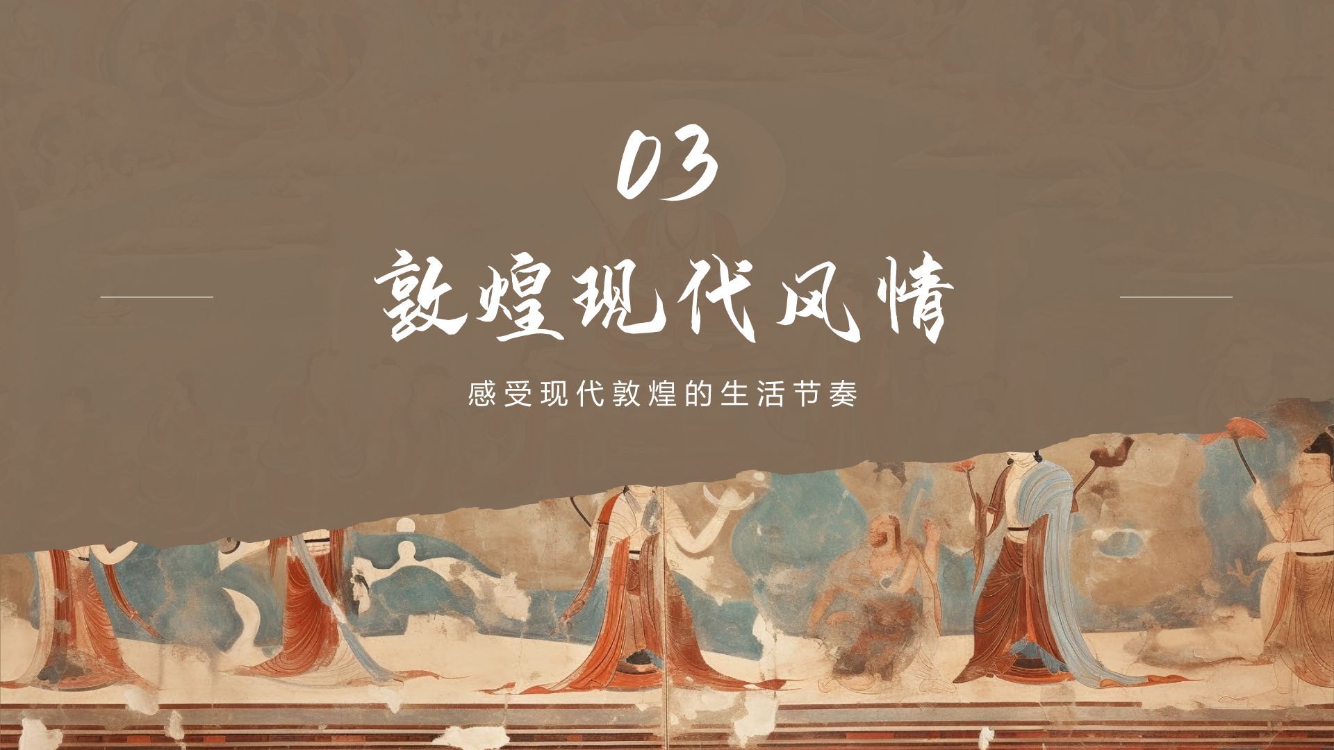 橙色复古风行走敦煌：探索丝路古城之美PPT模板