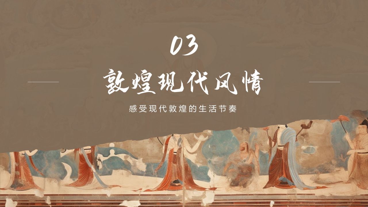 橙色复古风行走敦煌:探索丝路古城之美PPT模板