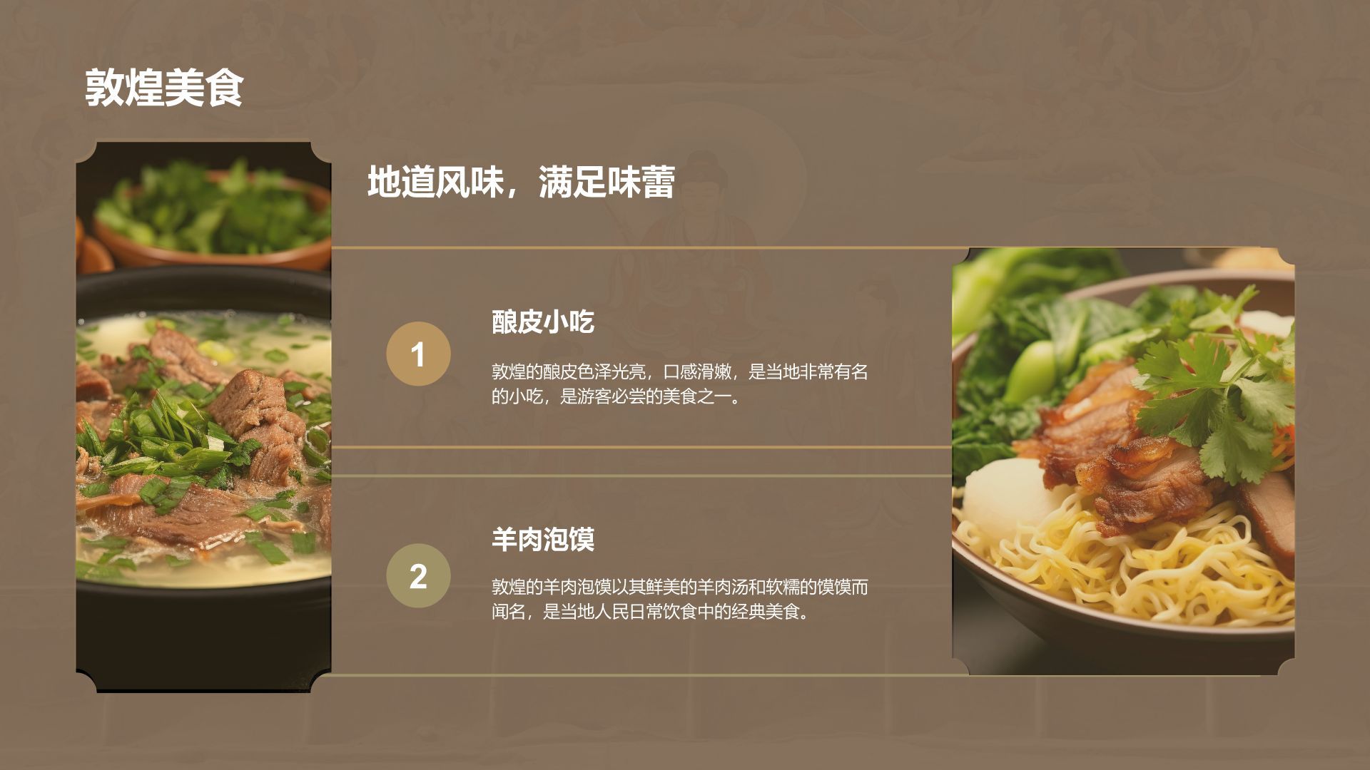 橙色复古风行走敦煌：探索丝路古城之美PPT模板