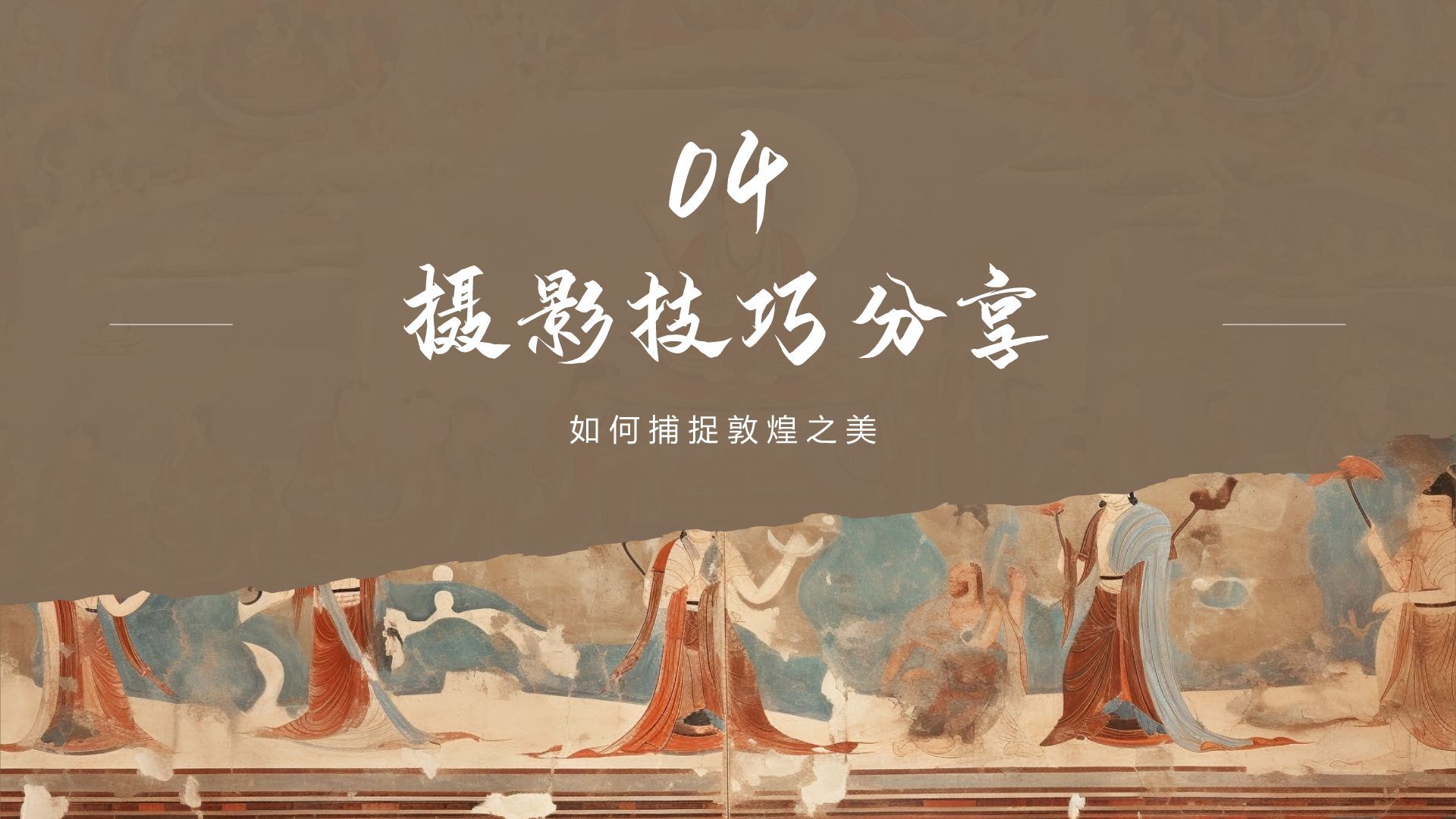 橙色复古风行走敦煌：探索丝路古城之美PPT模板