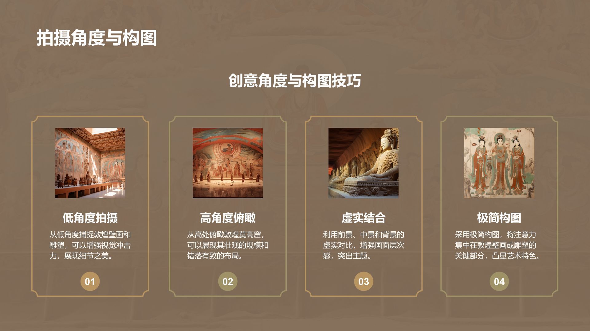 橙色复古风行走敦煌：探索丝路古城之美PPT模板