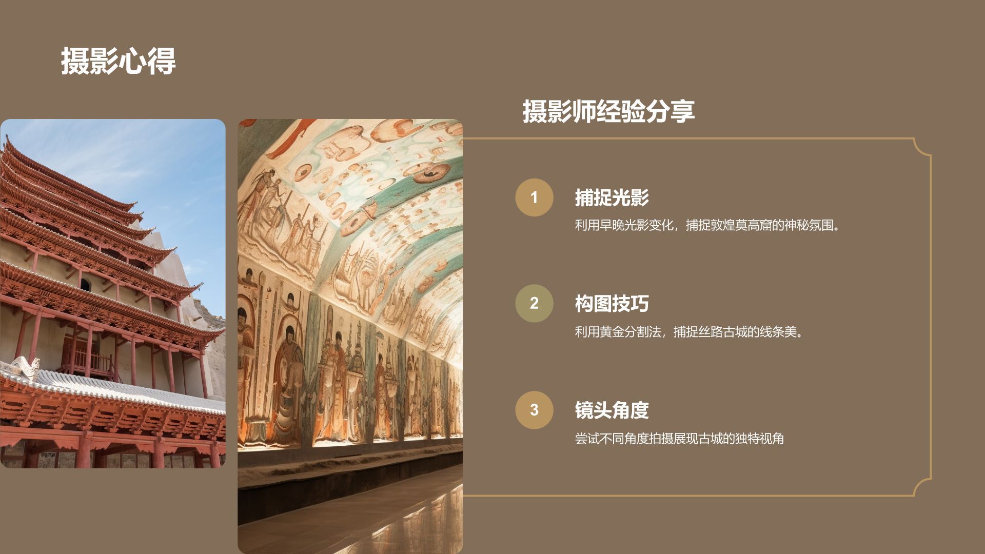橙色复古风行走敦煌：探索丝路古城之美PPT模板
