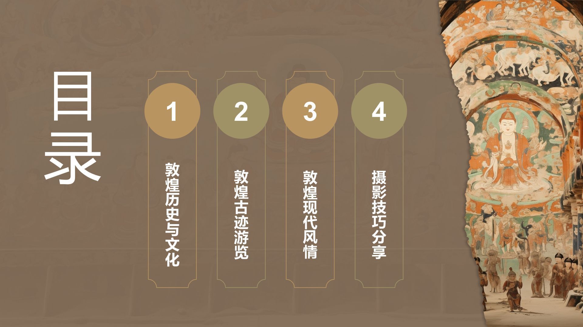 橙色复古风行走敦煌：探索丝路古城之美PPT模板