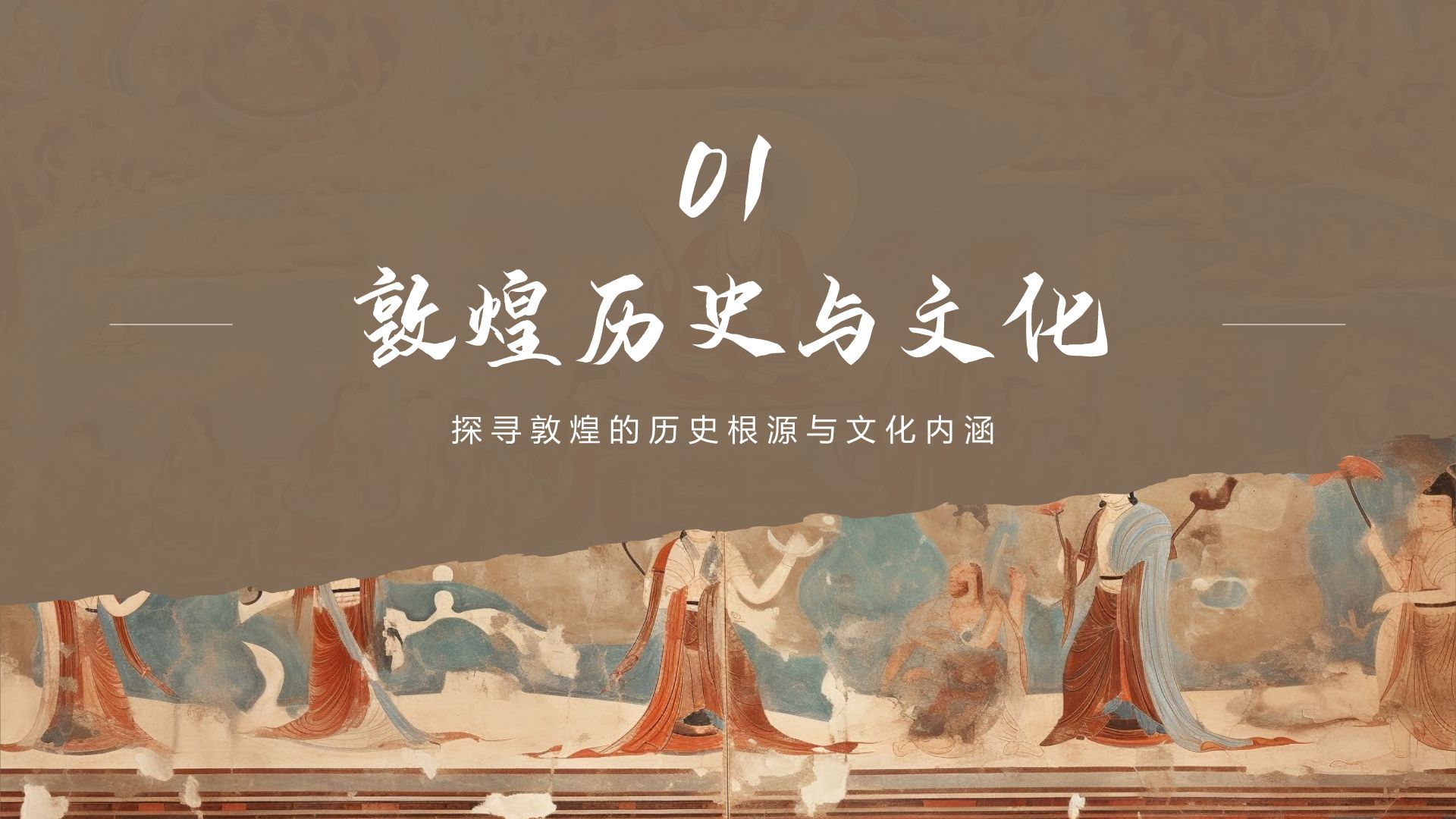 橙色复古风行走敦煌：探索丝路古城之美PPT模板