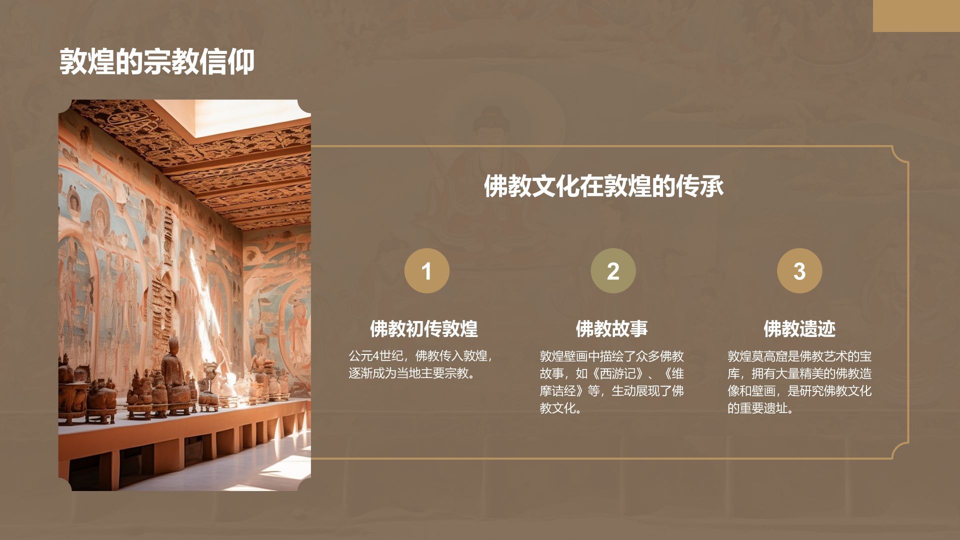 橙色复古风行走敦煌：探索丝路古城之美PPT模板