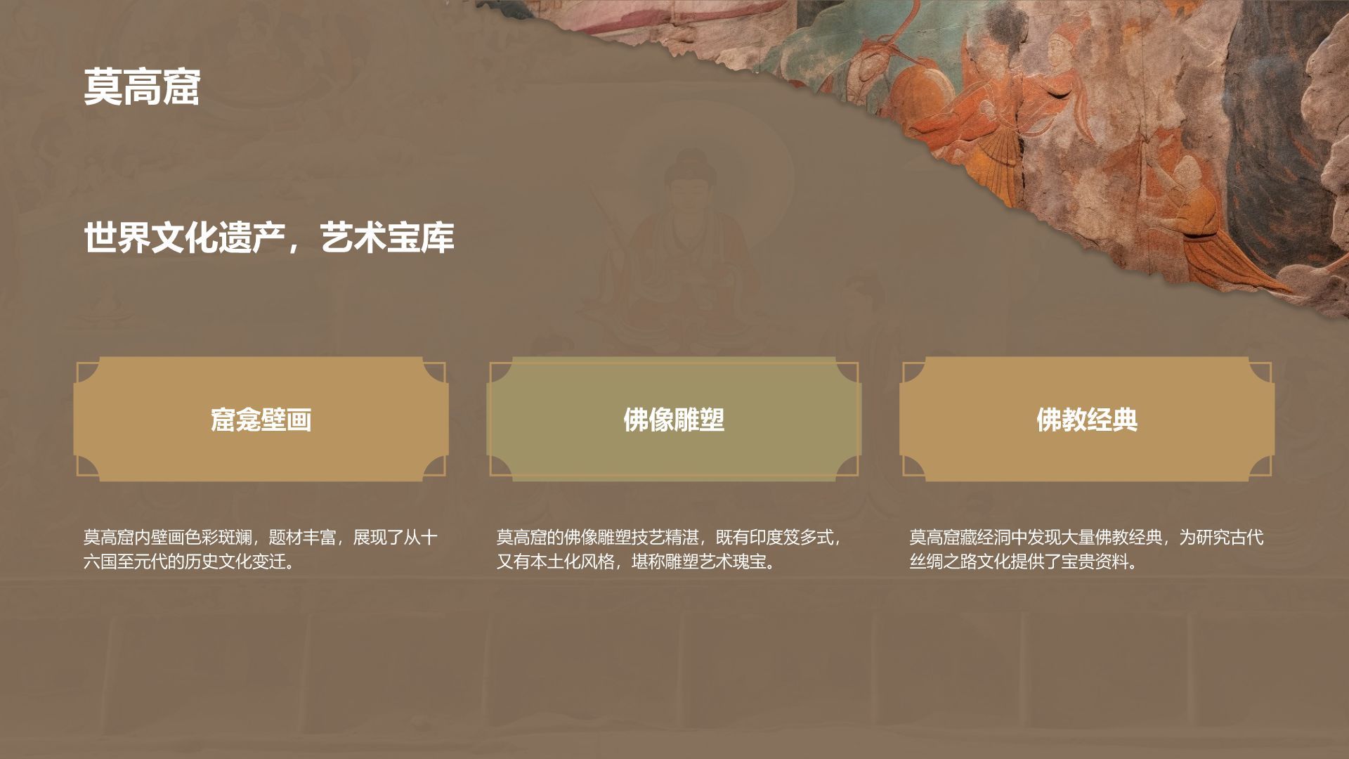 橙色复古风行走敦煌：探索丝路古城之美PPT模板