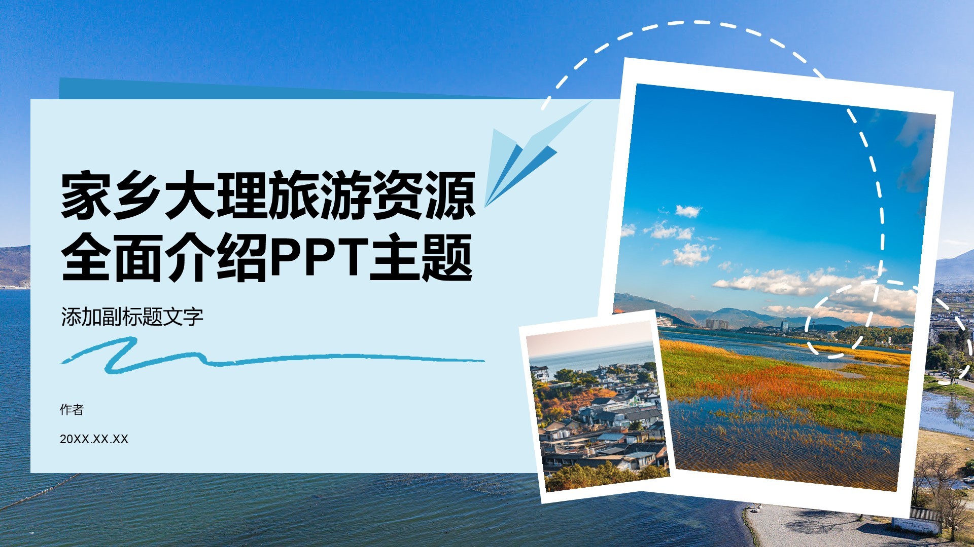 家乡大理旅游资源全面介绍PPT主题