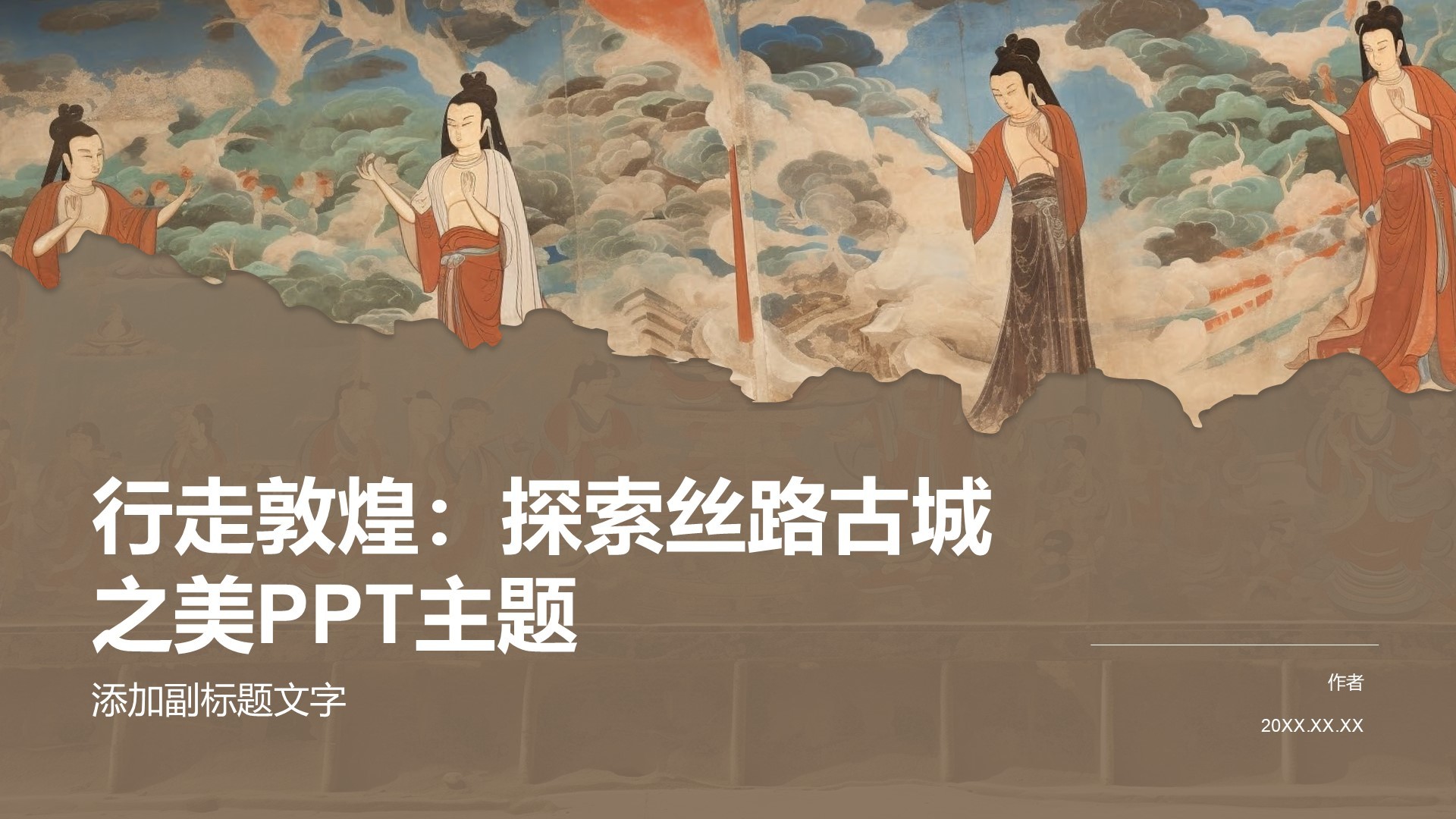 行走敦煌：探索丝路古城之美PPT主题