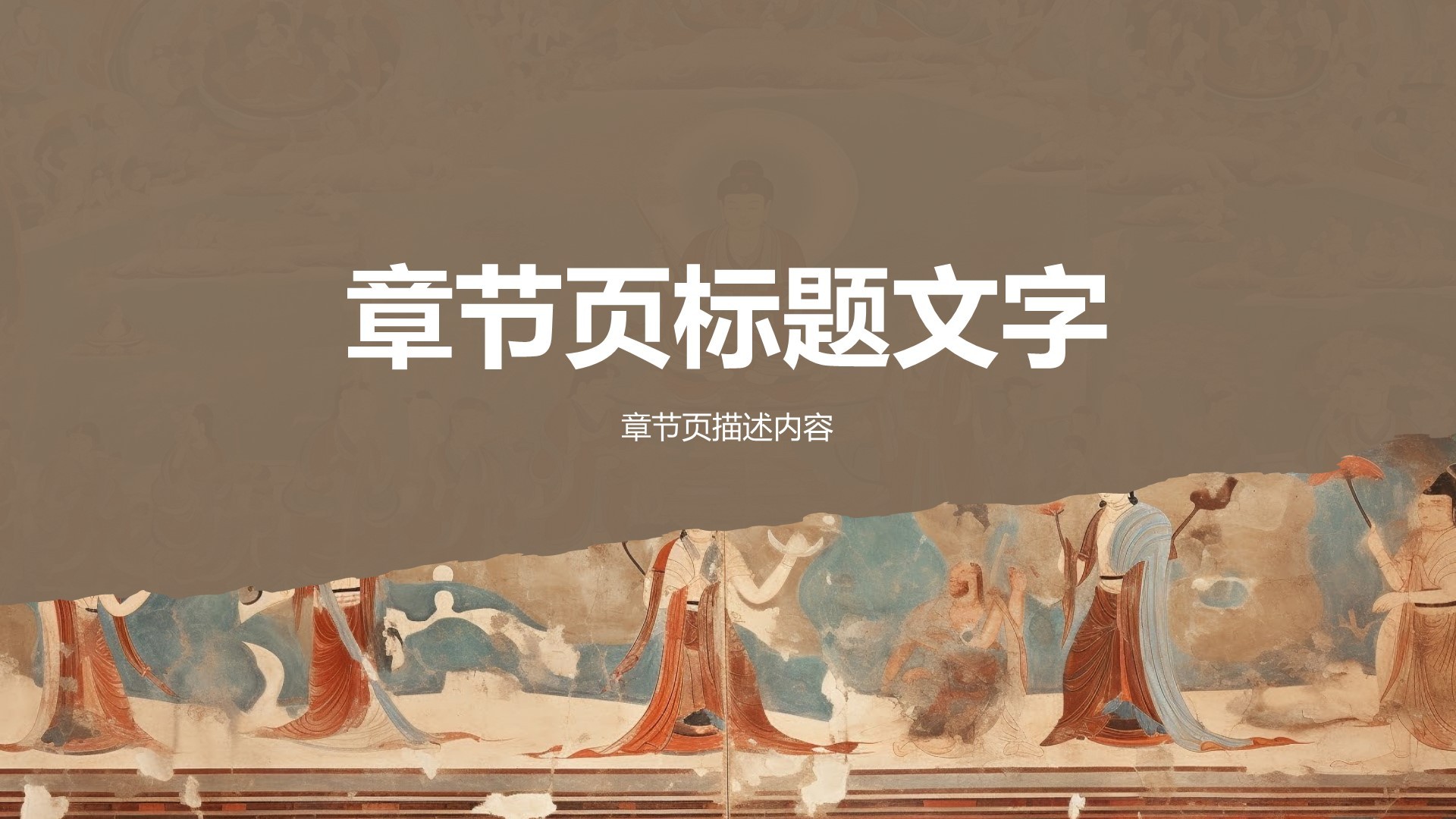 行走敦煌：探索丝路古城之美PPT主题