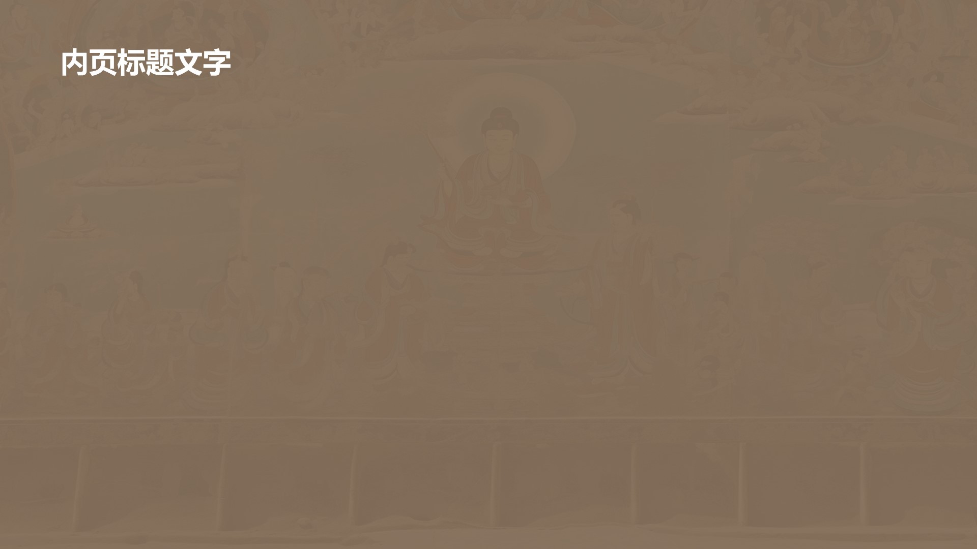 行走敦煌：探索丝路古城之美PPT主题