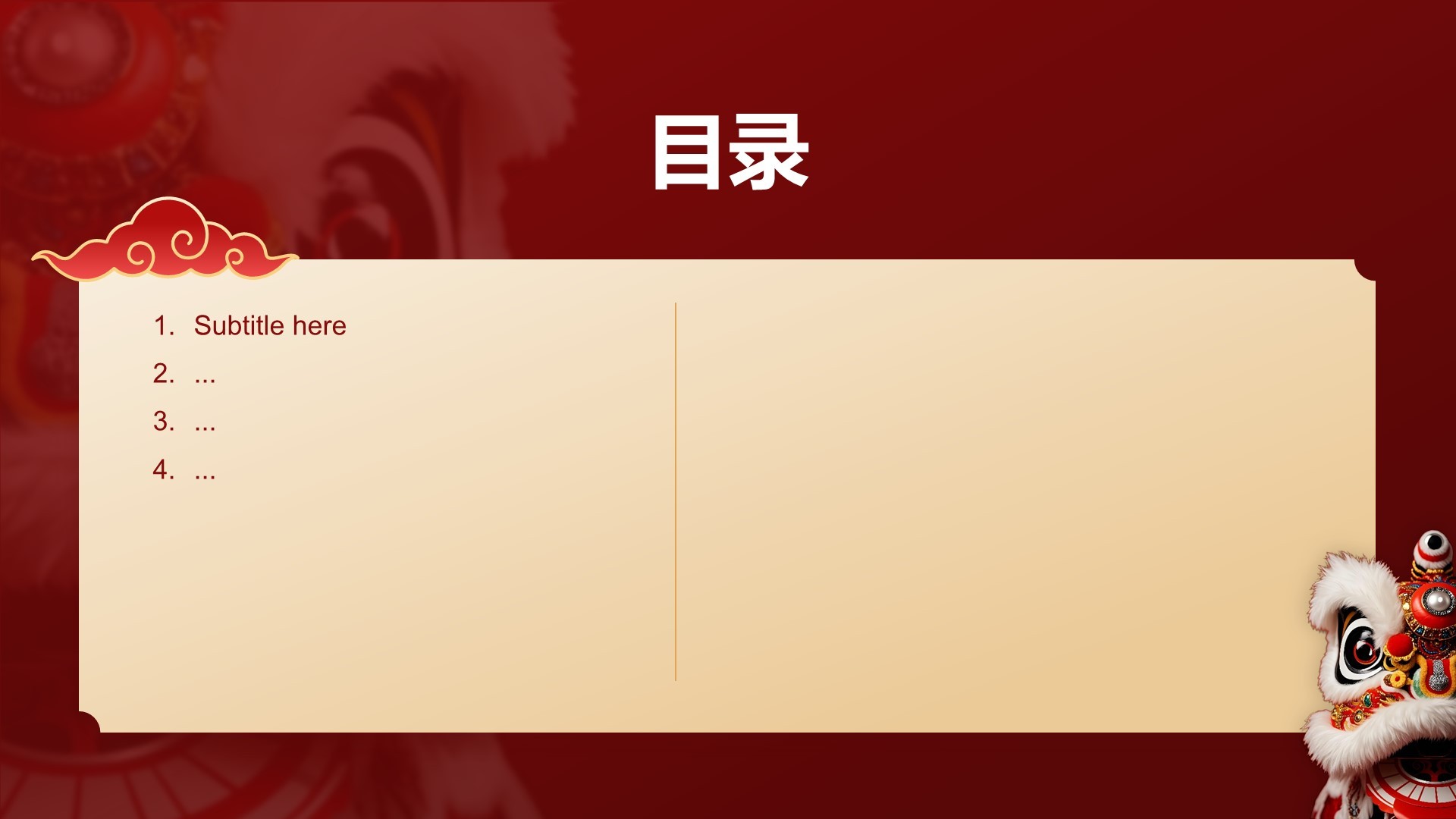 醒狮文化的起源与发展PPT主题