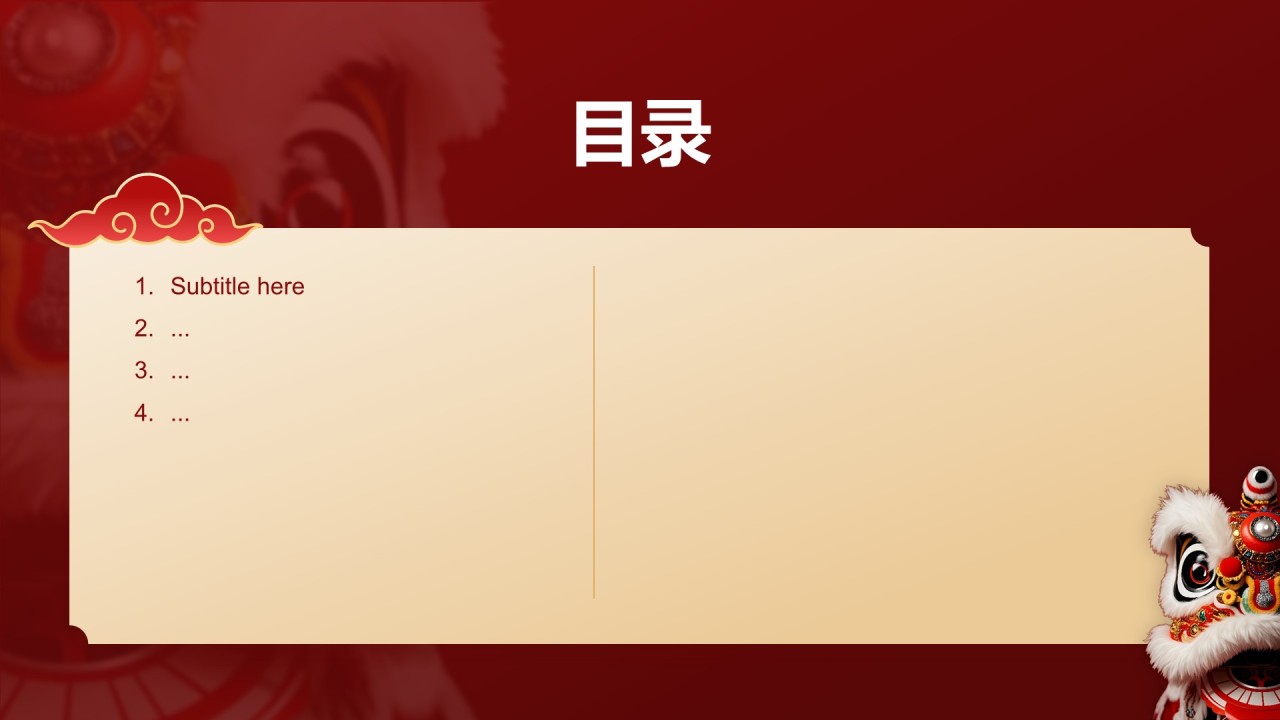 醒狮文化的起源与发展PPT主题