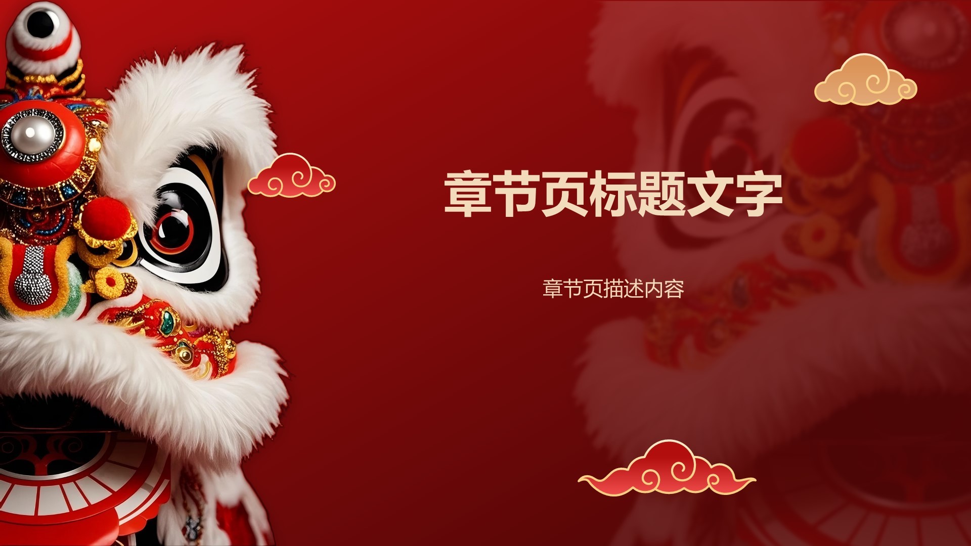 醒狮文化的起源与发展PPT主题