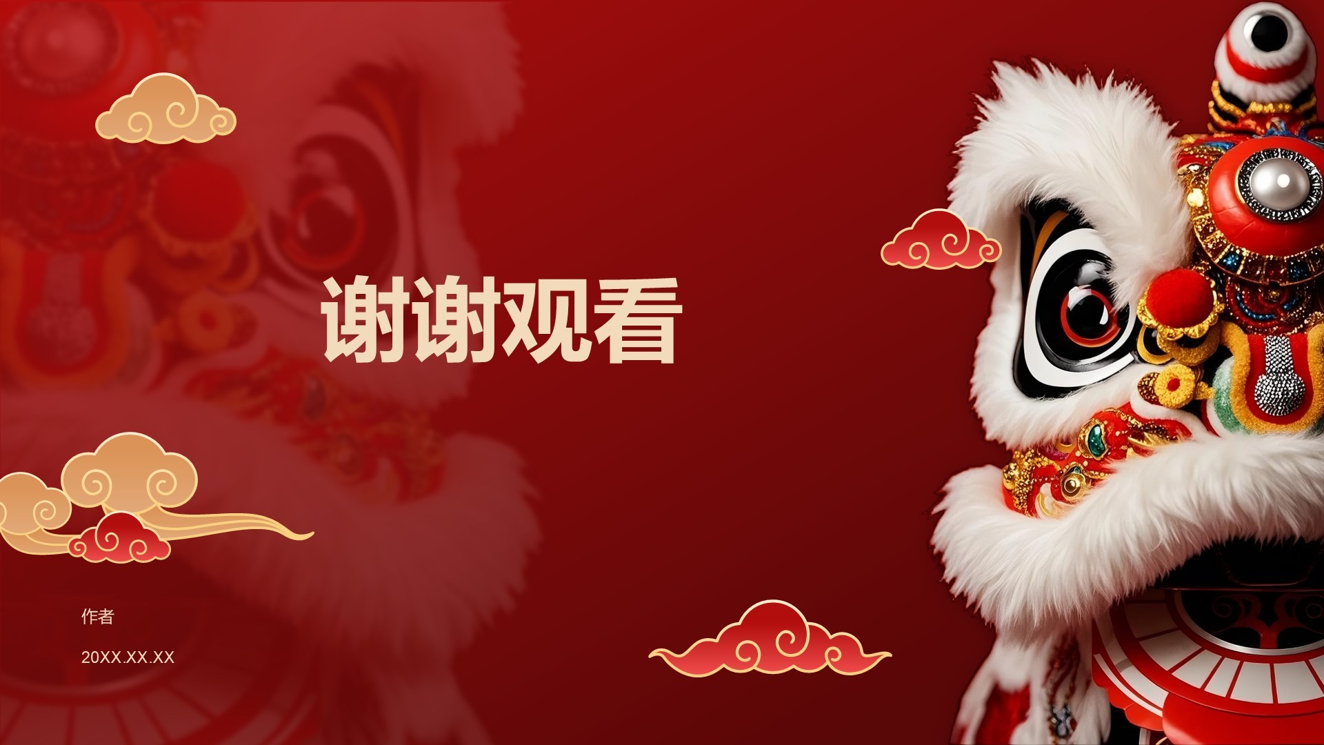 醒狮文化的起源与发展PPT主题