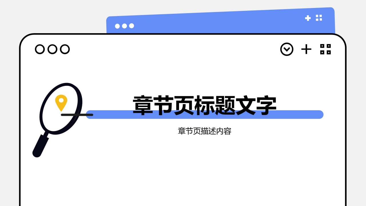 通用行业竞聘述职汇报PPT主题