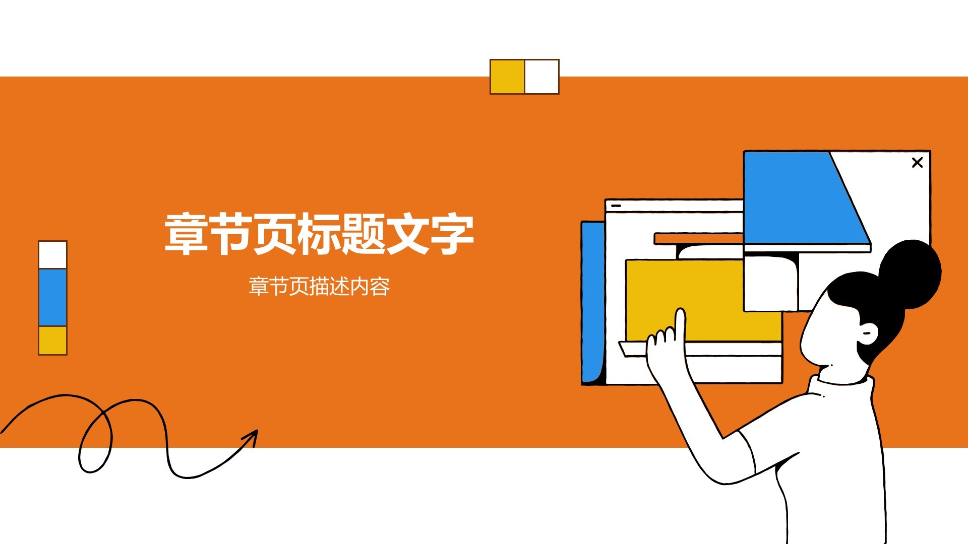 通用行业竞聘述职汇报PPT主题
