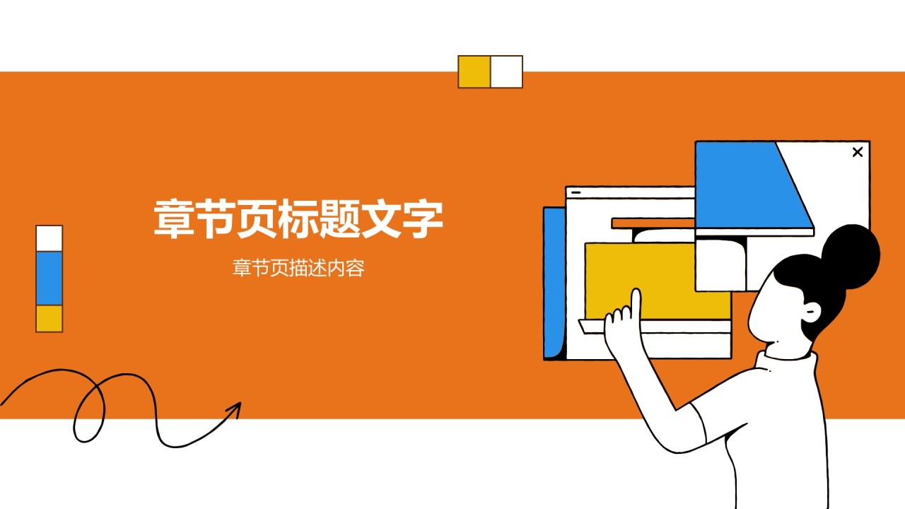通用行业竞聘述职汇报PPT主题