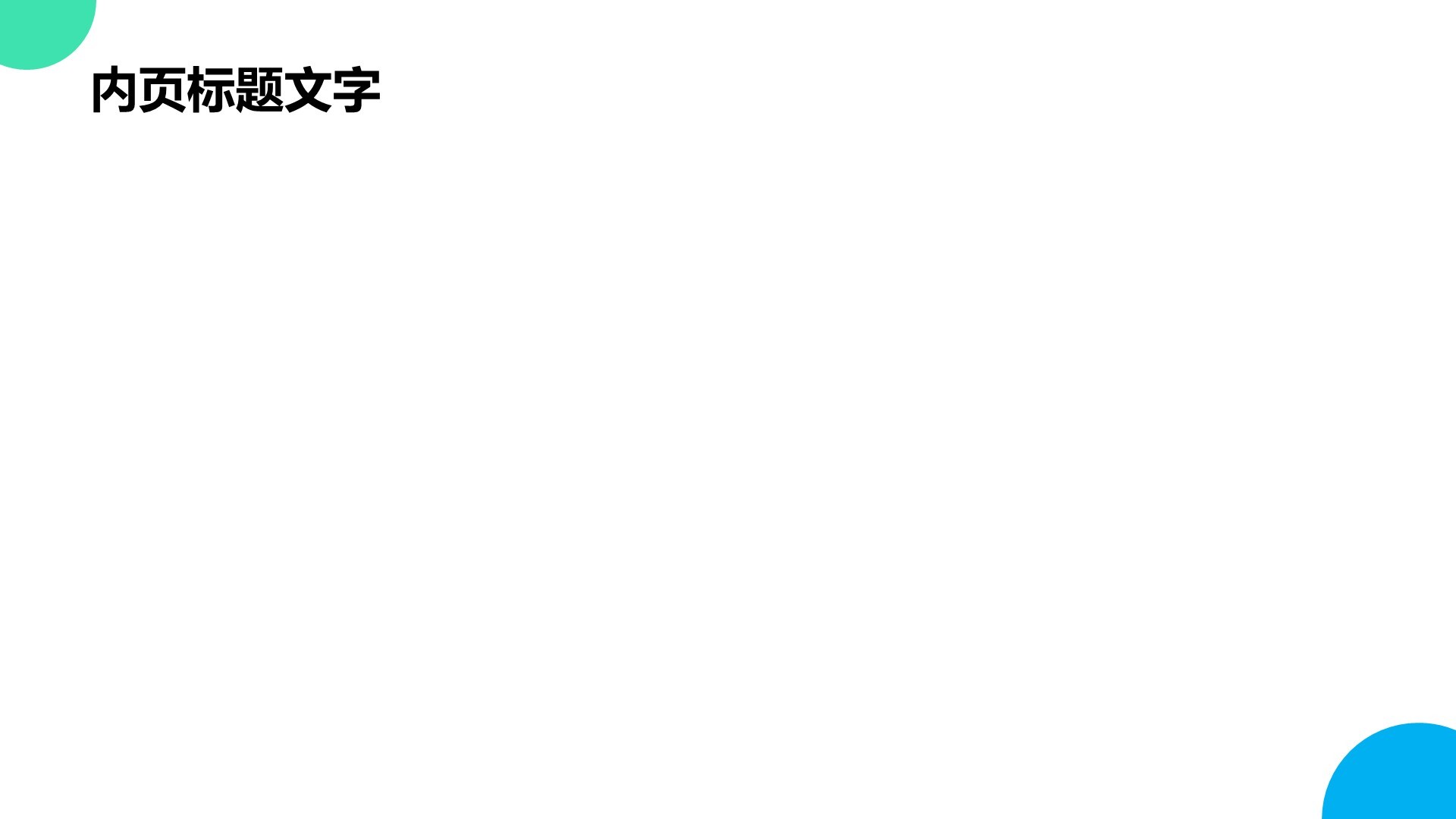通用行业竞聘述职汇报PPT主题