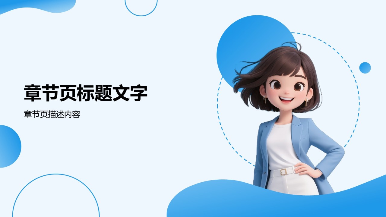 个人职业简历PPT主题