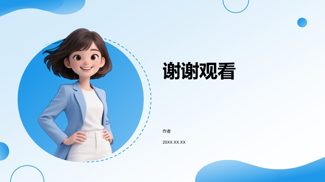 个人职业简历PPT主题