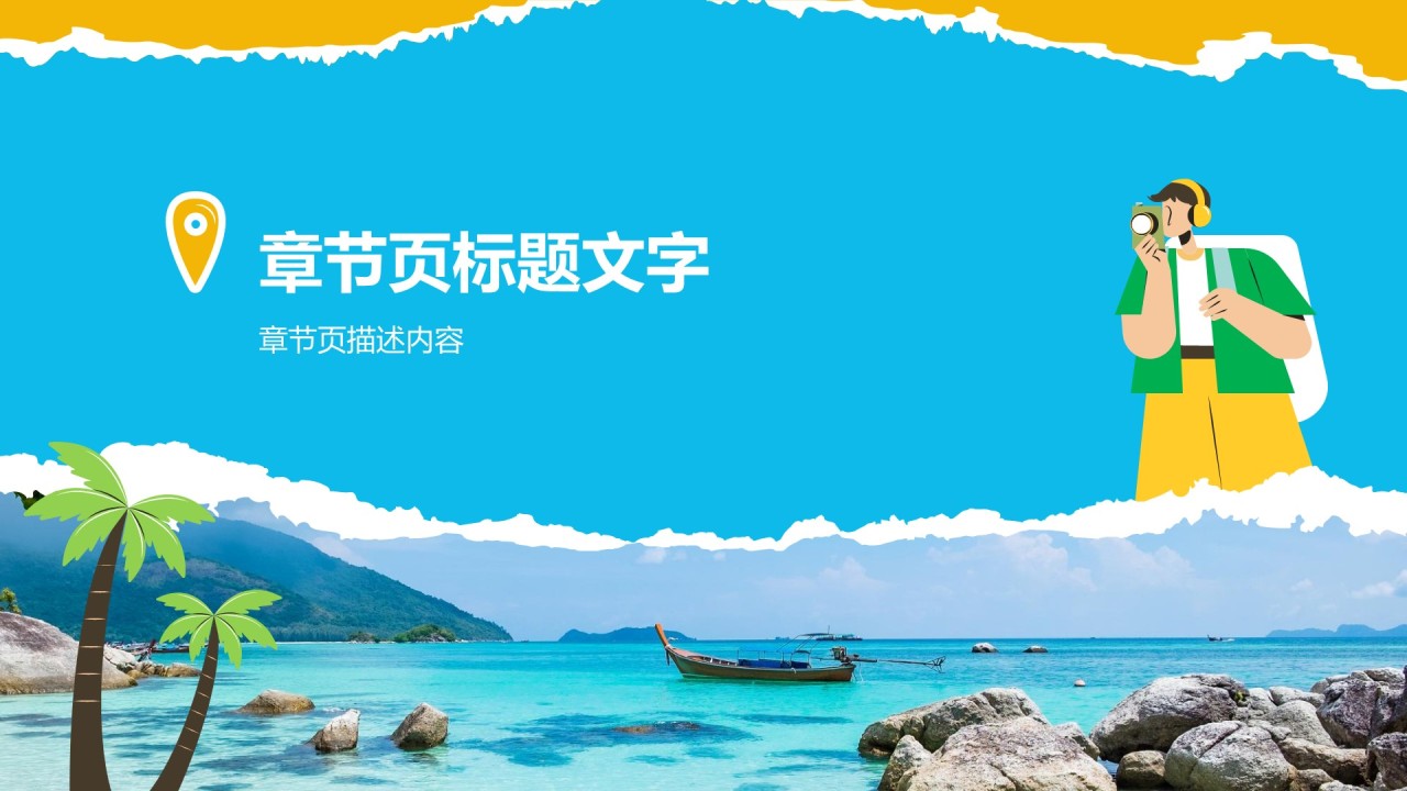 泰国海岛游路线攻略PPT
