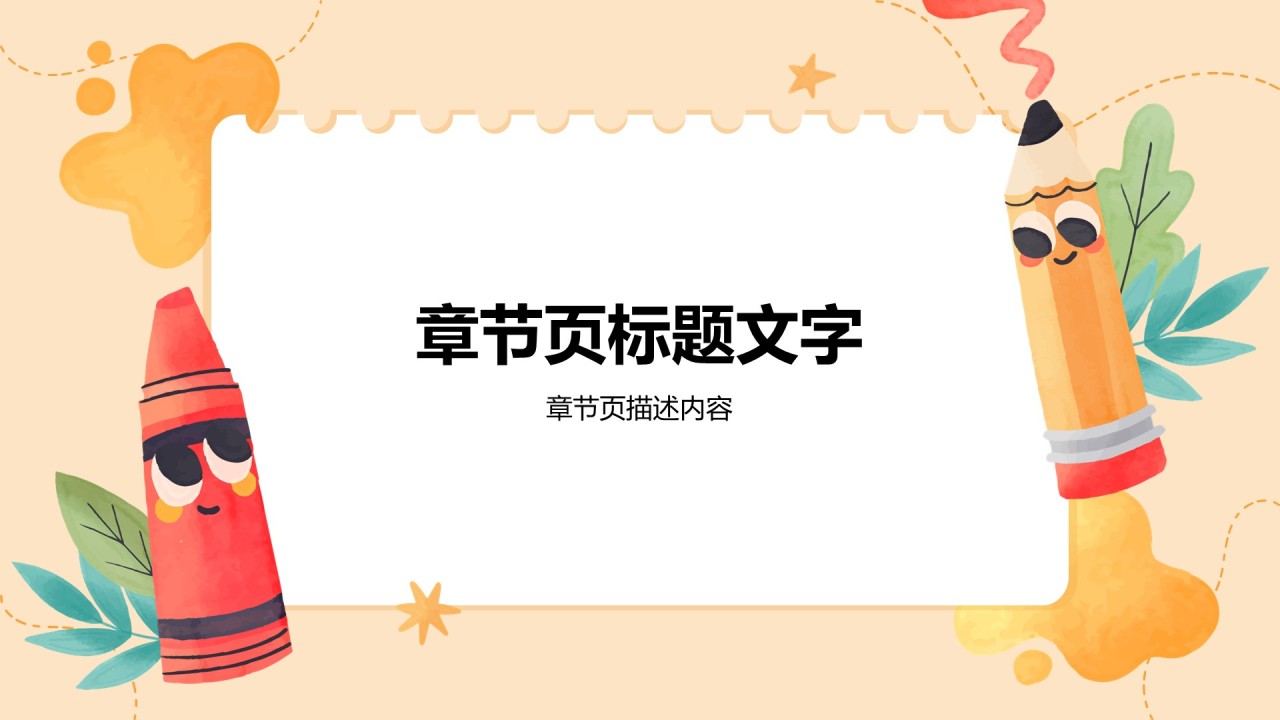 暑假生活以及学习计划PPT主题
