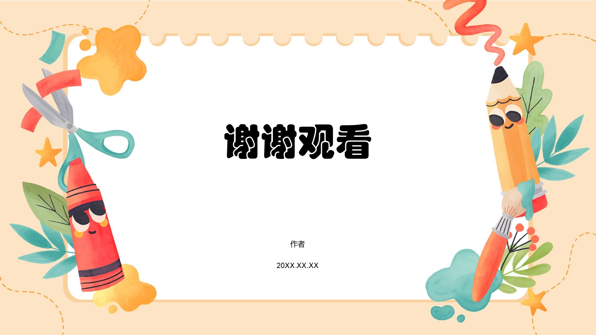暑假生活以及学习计划PPT主题