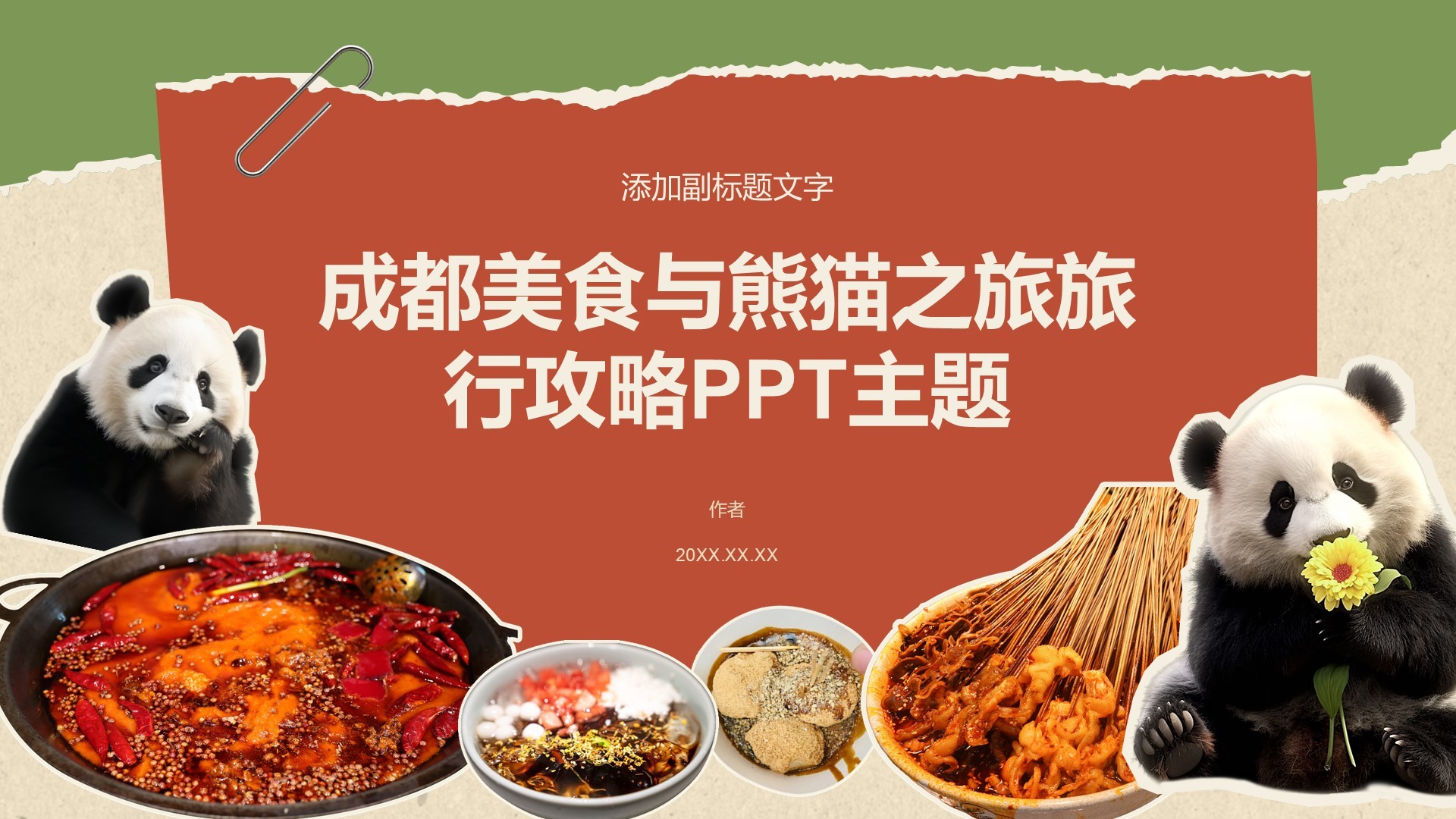 成都美食与熊猫之旅旅行攻略PPT主题