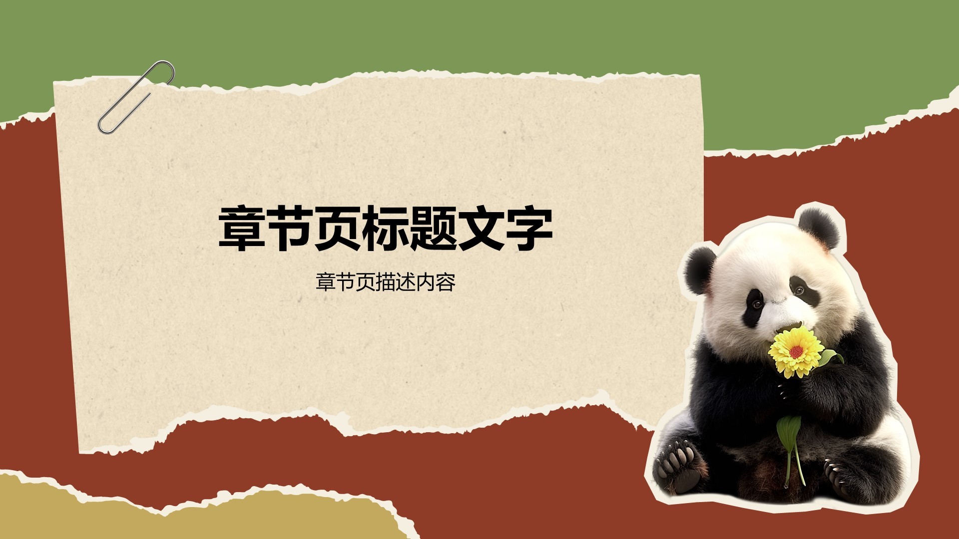 成都美食与熊猫之旅旅行攻略PPT主题