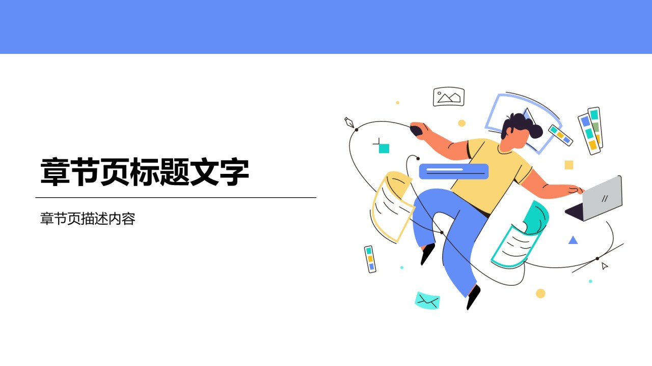 通用行业竞聘述职汇报PPT主题