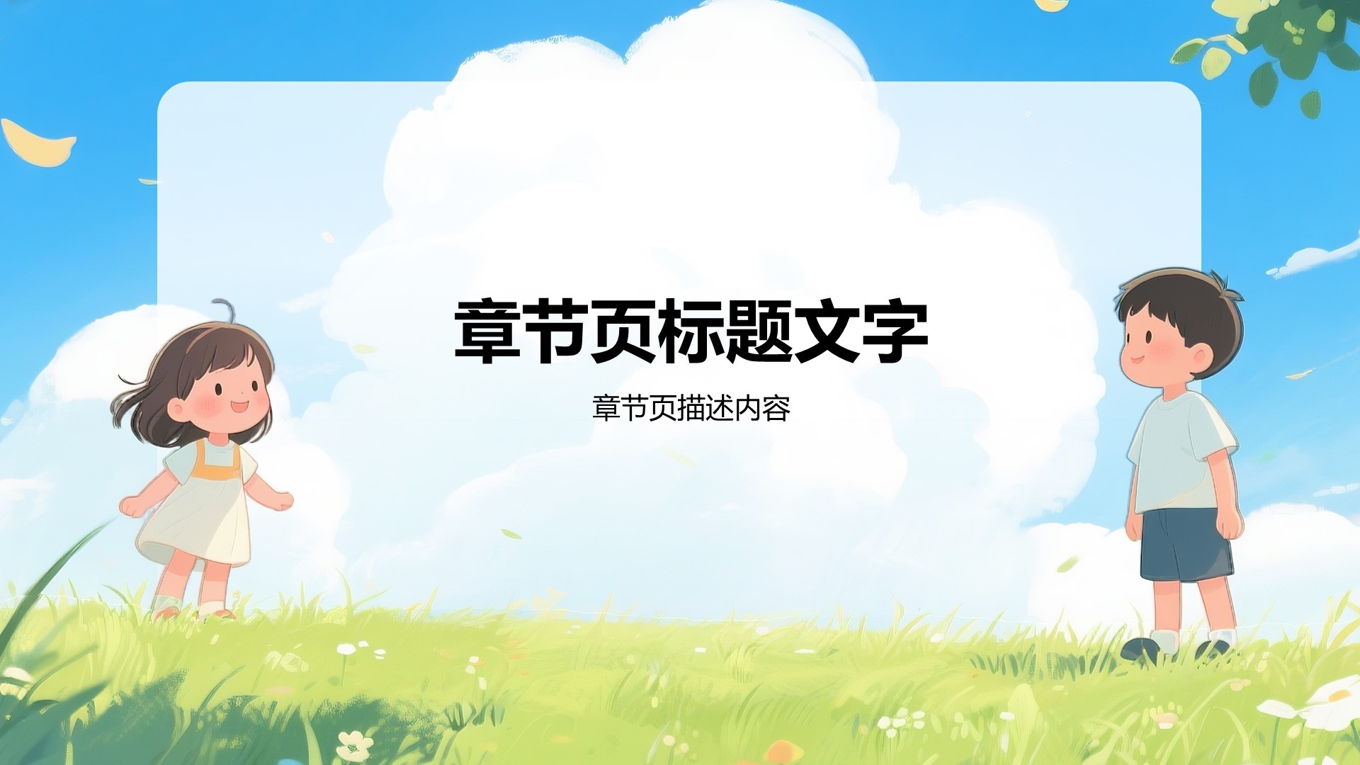 中小学生暑假安全指导PPT主题