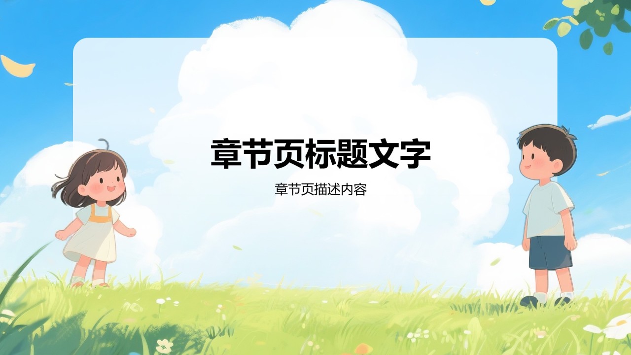 中小学生暑假安全指导PPT主题