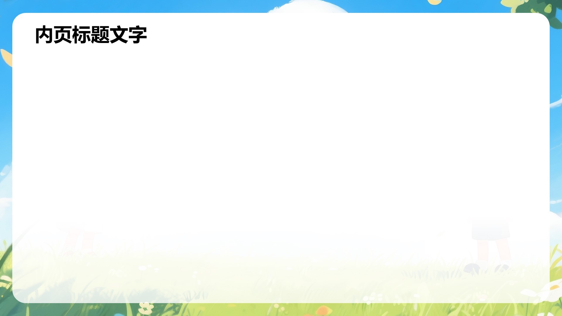 中小学生暑假安全指导PPT主题
