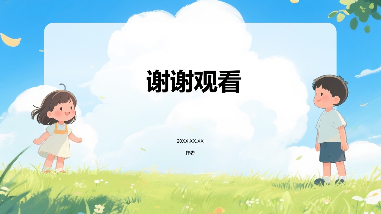 中小学生暑假安全指导PPT主题