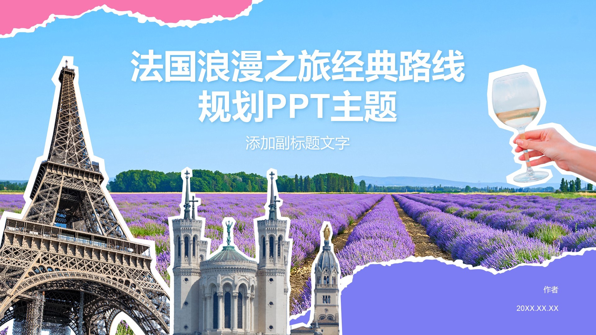 法国浪漫之旅经典路线规划PPT主题