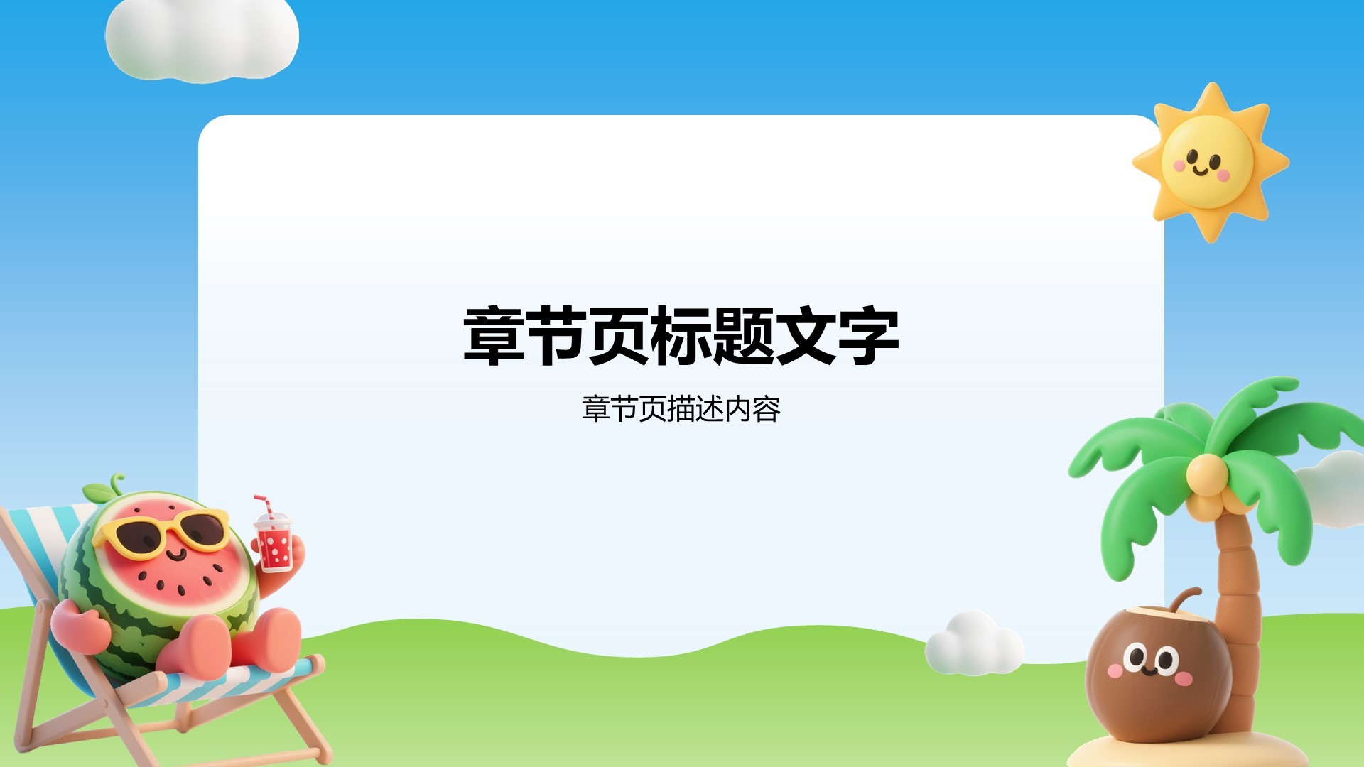 暑期出行与居家安全教育PPT主题